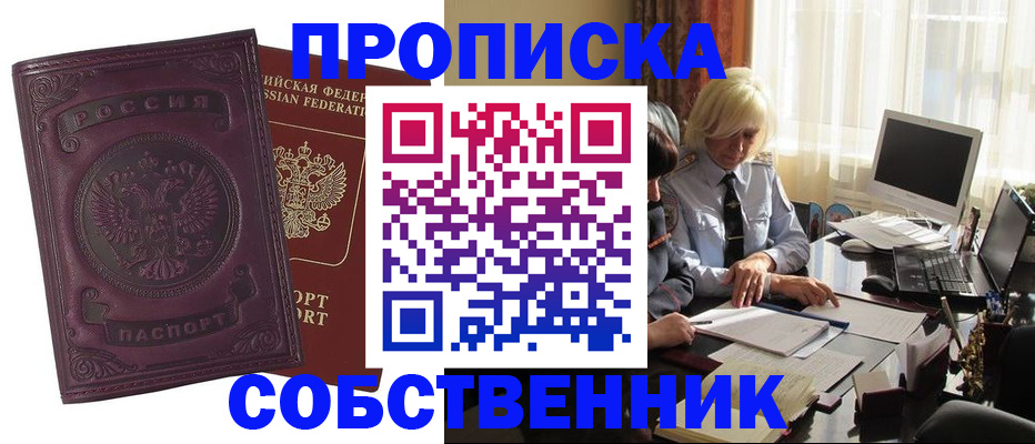 временная регистрация в Пионерском