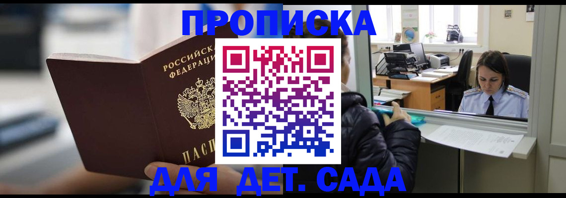 временная прописка в Пионерском