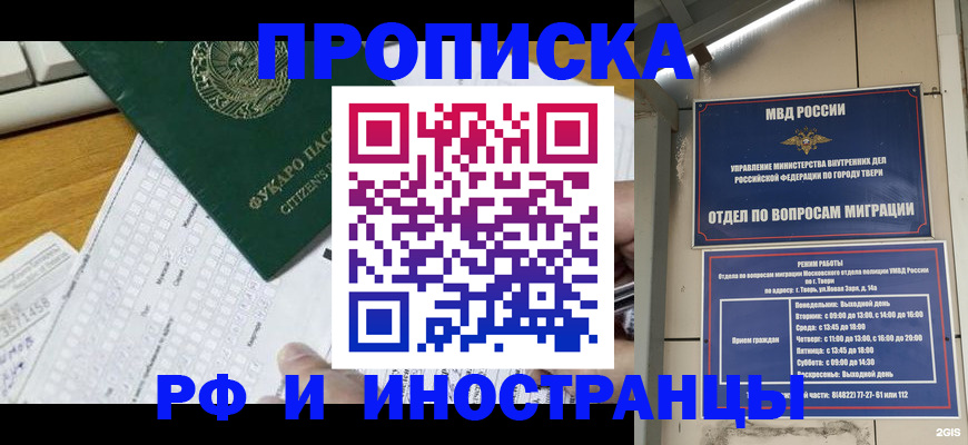 временная регистрация недорого в Пионерском