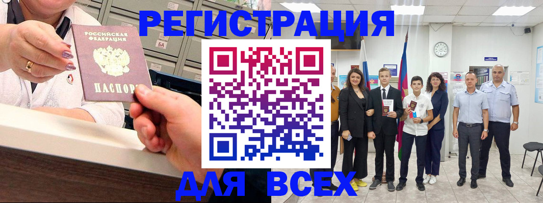 прописка для работы в Пионерском
