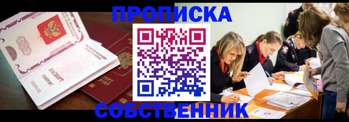 прописка для работы в Пионерском